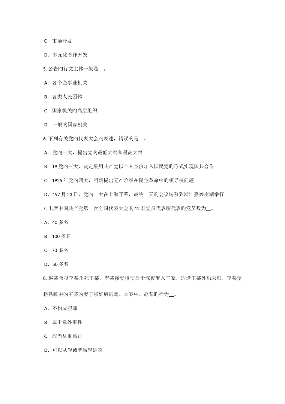 2025年江西省农村信用社招聘时政考点模拟试题_第2页