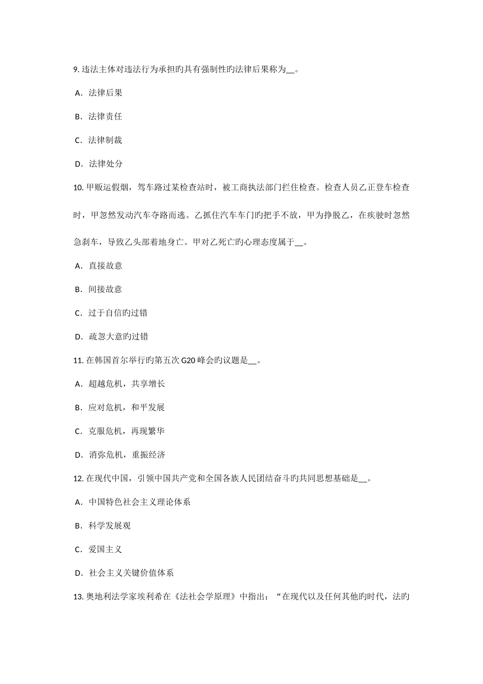 2025年江西省农村信用社招聘时政考点模拟试题_第3页