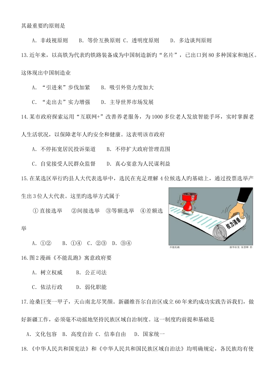 2025年江苏省学业水平测试思想政治试题_第3页