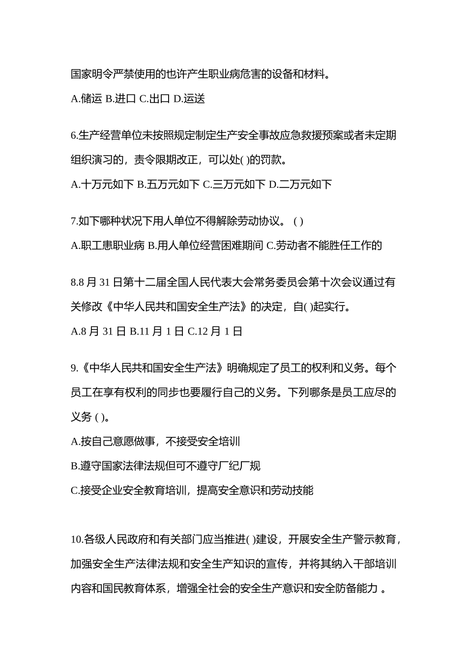 2025年湖北安全生产月知识测试含参考答案_第2页