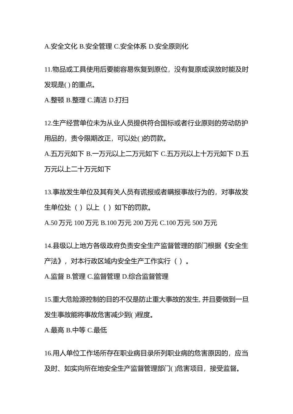 2025年湖北安全生产月知识测试含参考答案_第3页