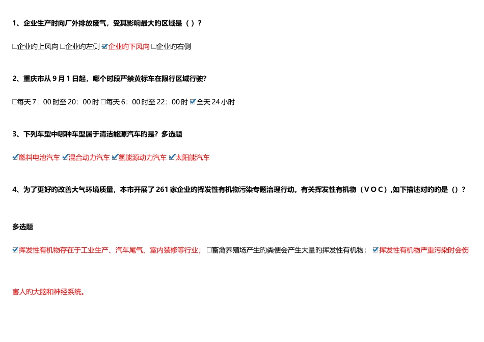 2025年生态文明知识竞赛题库和答案_第1页