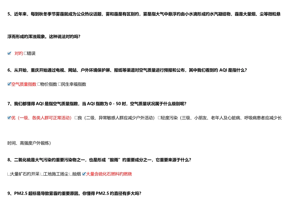 2025年生态文明知识竞赛题库和答案_第2页