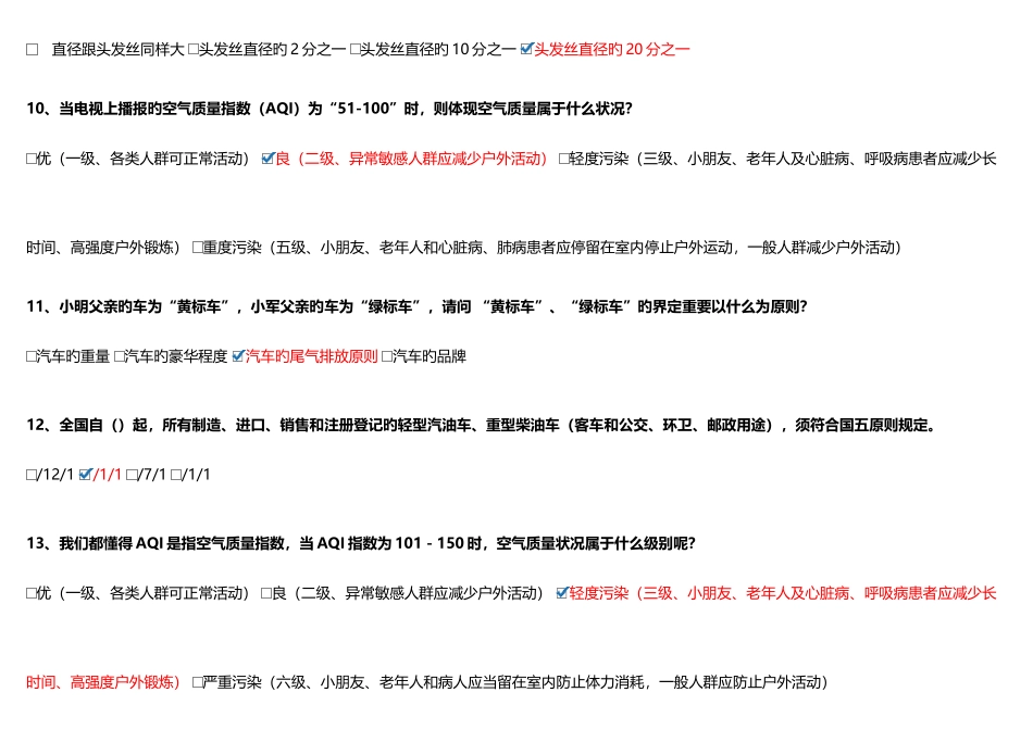 2025年生态文明知识竞赛题库和答案_第3页