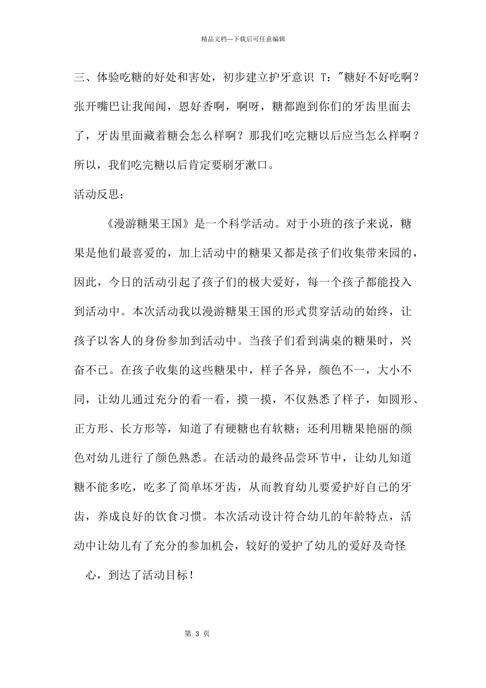 中班科学活动糖果王国教案反思_第3页