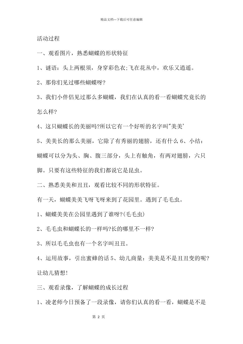 中班科学活动美美和丑丑教案反思_第2页