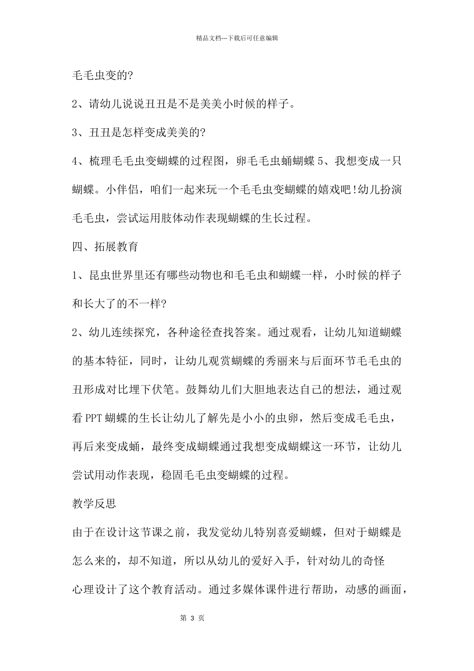 中班科学活动美美和丑丑教案反思_第3页