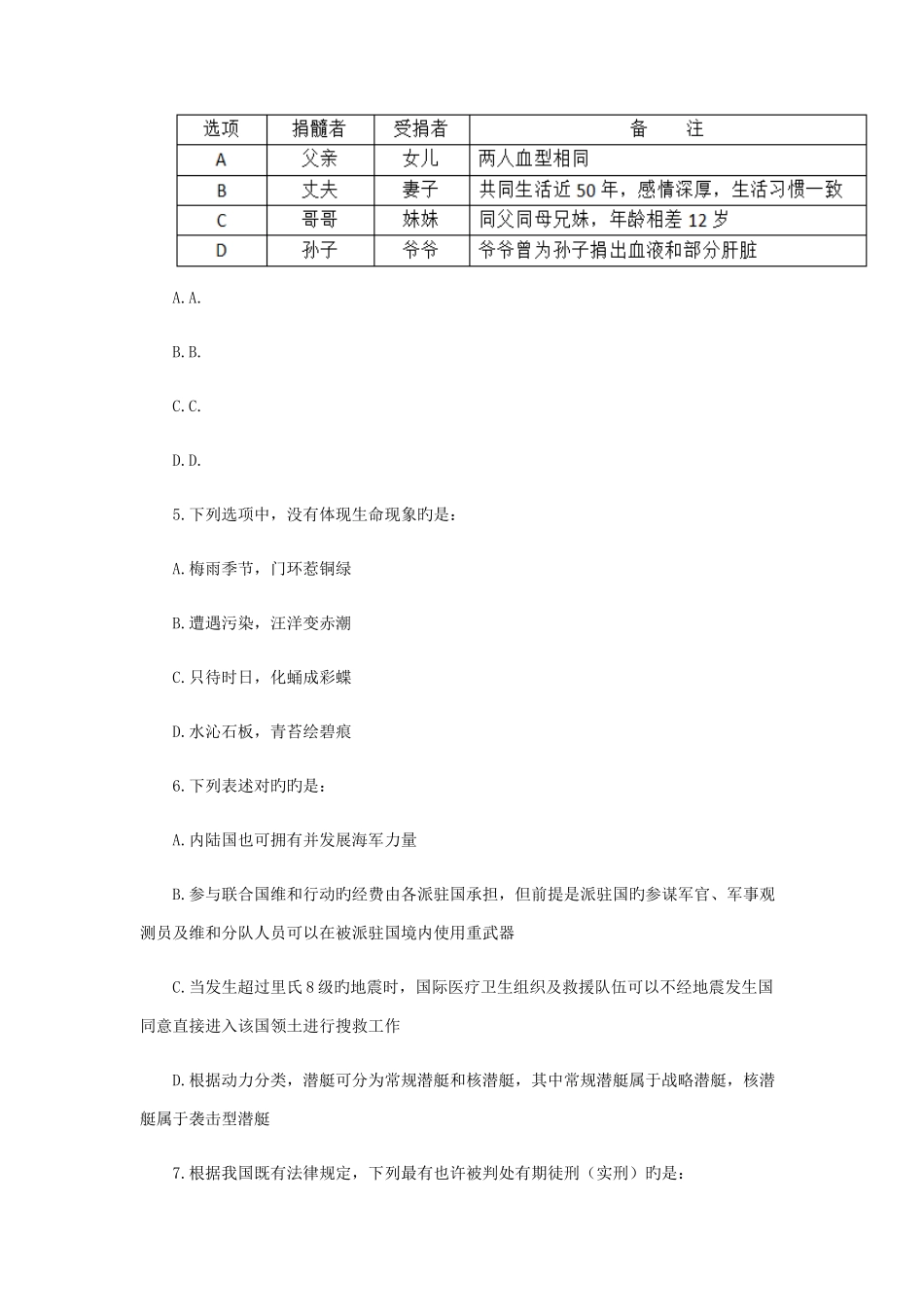 2025年甘肃省行测真题及答案解析联考_第2页