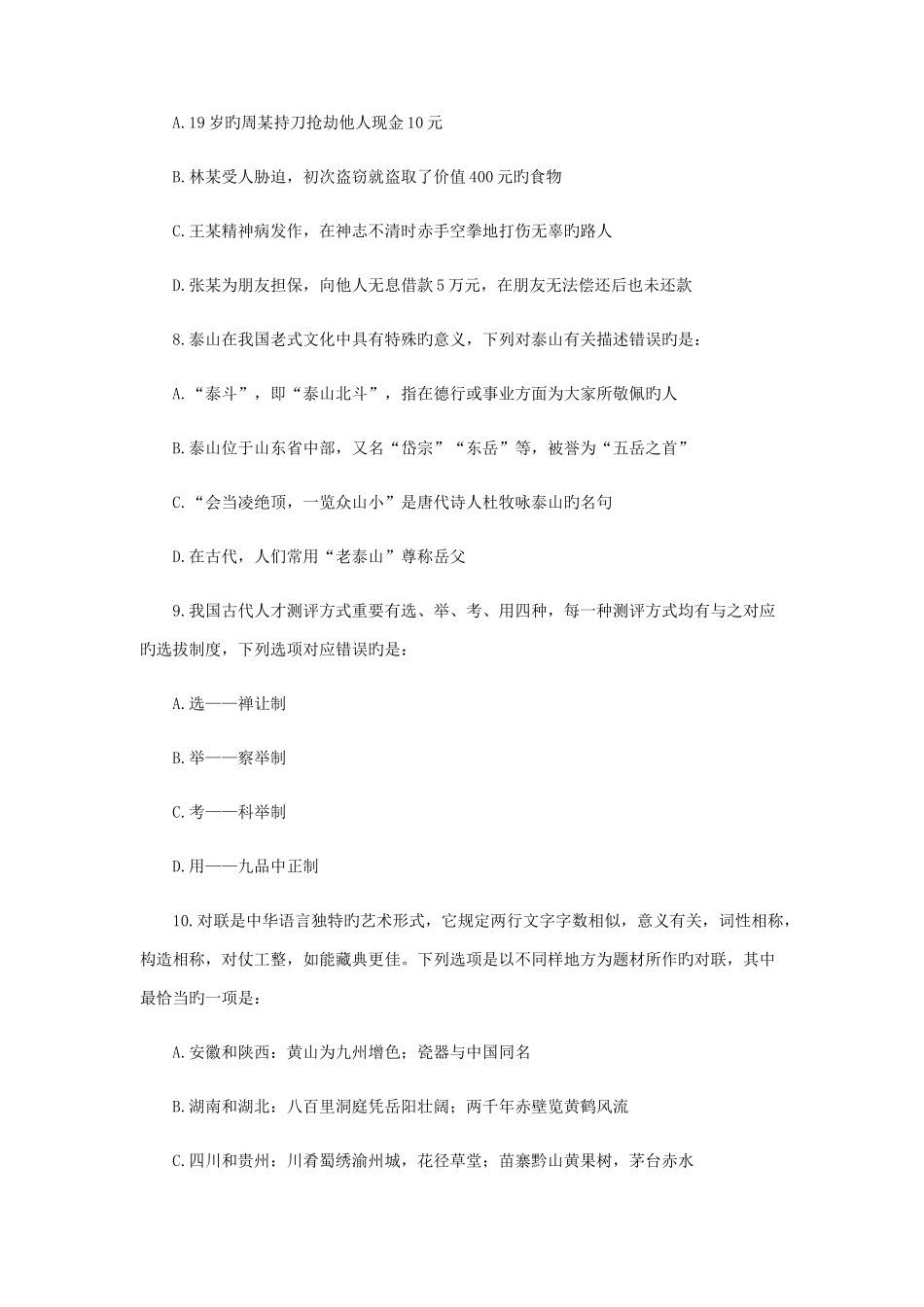 2025年甘肃省行测真题及答案解析联考_第3页