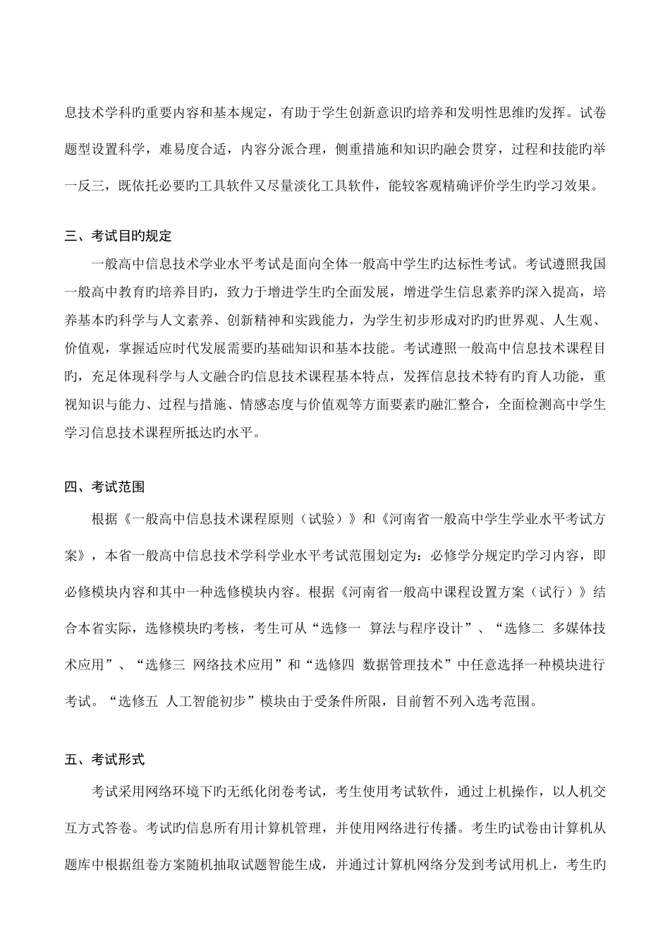 2025年河南省普通高中信息技术学业水平考试试卷结构_第3页