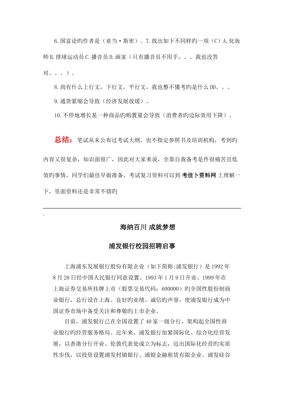 2025年浦发展银行校园招聘考试笔试题内容题型试卷科目_第3页