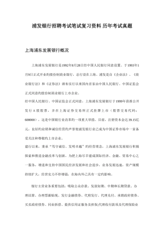 2025年浦发展银行校园招聘考试笔试题内容题型试卷科目