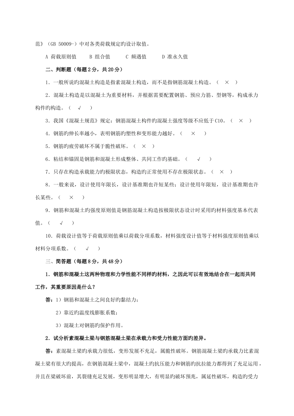 2025年混凝土结构设计原理形成性考核册答案本_第2页