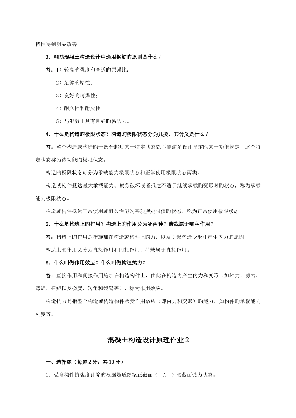 2025年混凝土结构设计原理形成性考核册答案本_第3页