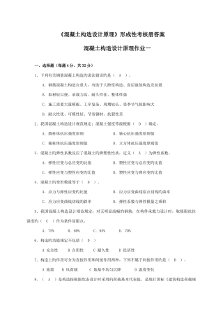 2025年混凝土结构设计原理形成性考核册答案本