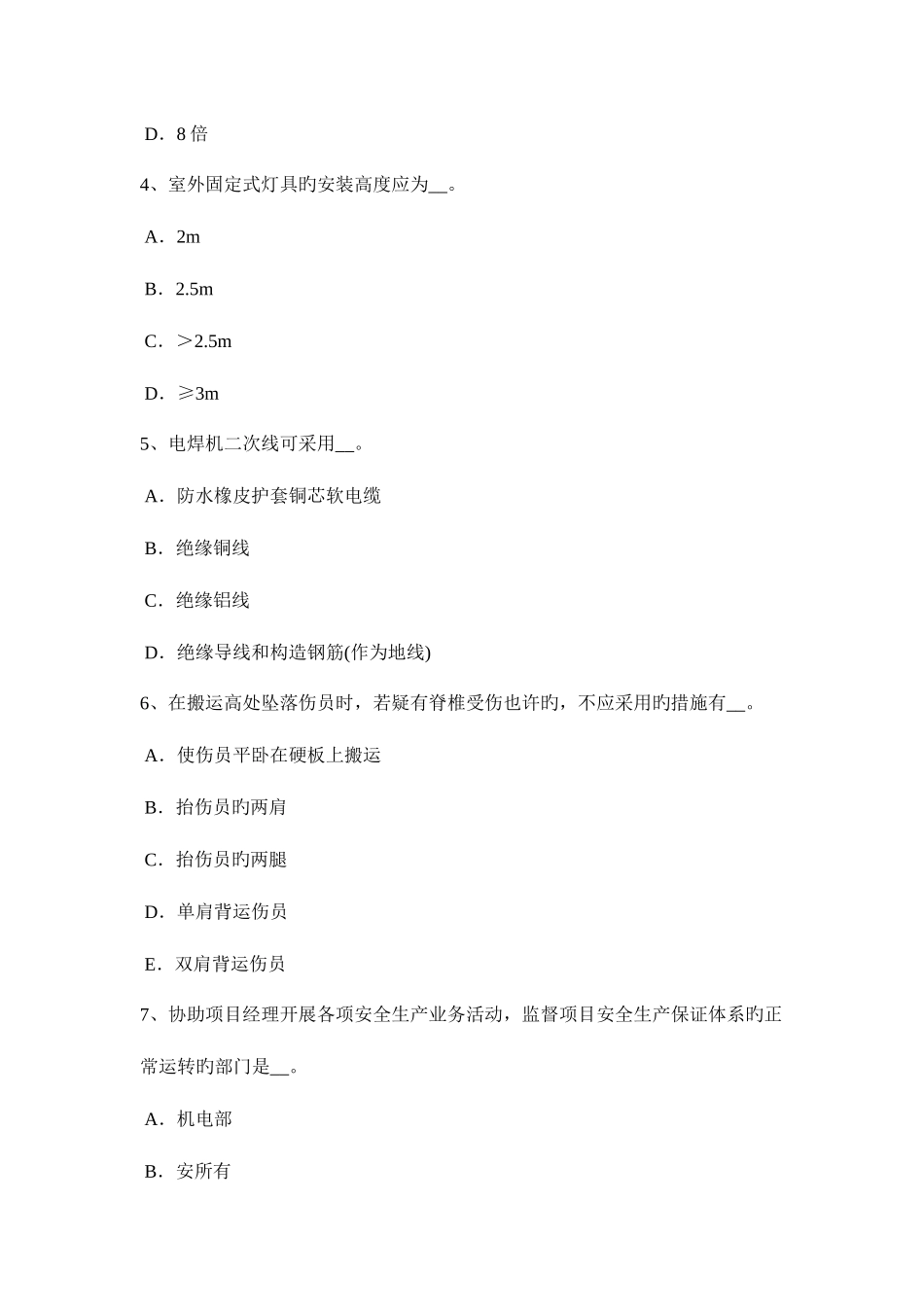 2025年江苏省安全员B证考核考试题_第2页
