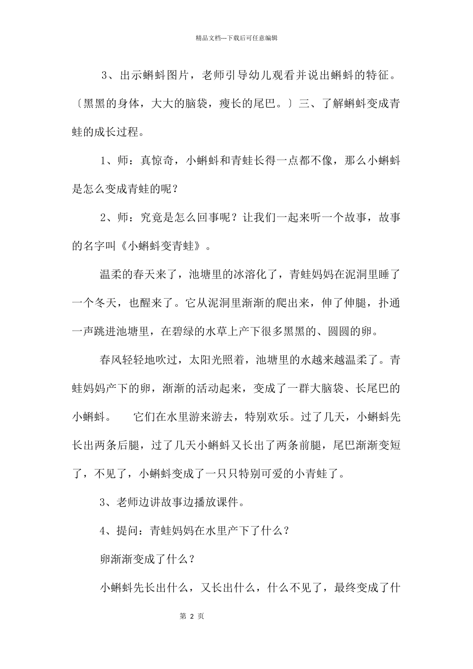 中班科学活动蝌蚪变青蛙教案反思_第2页