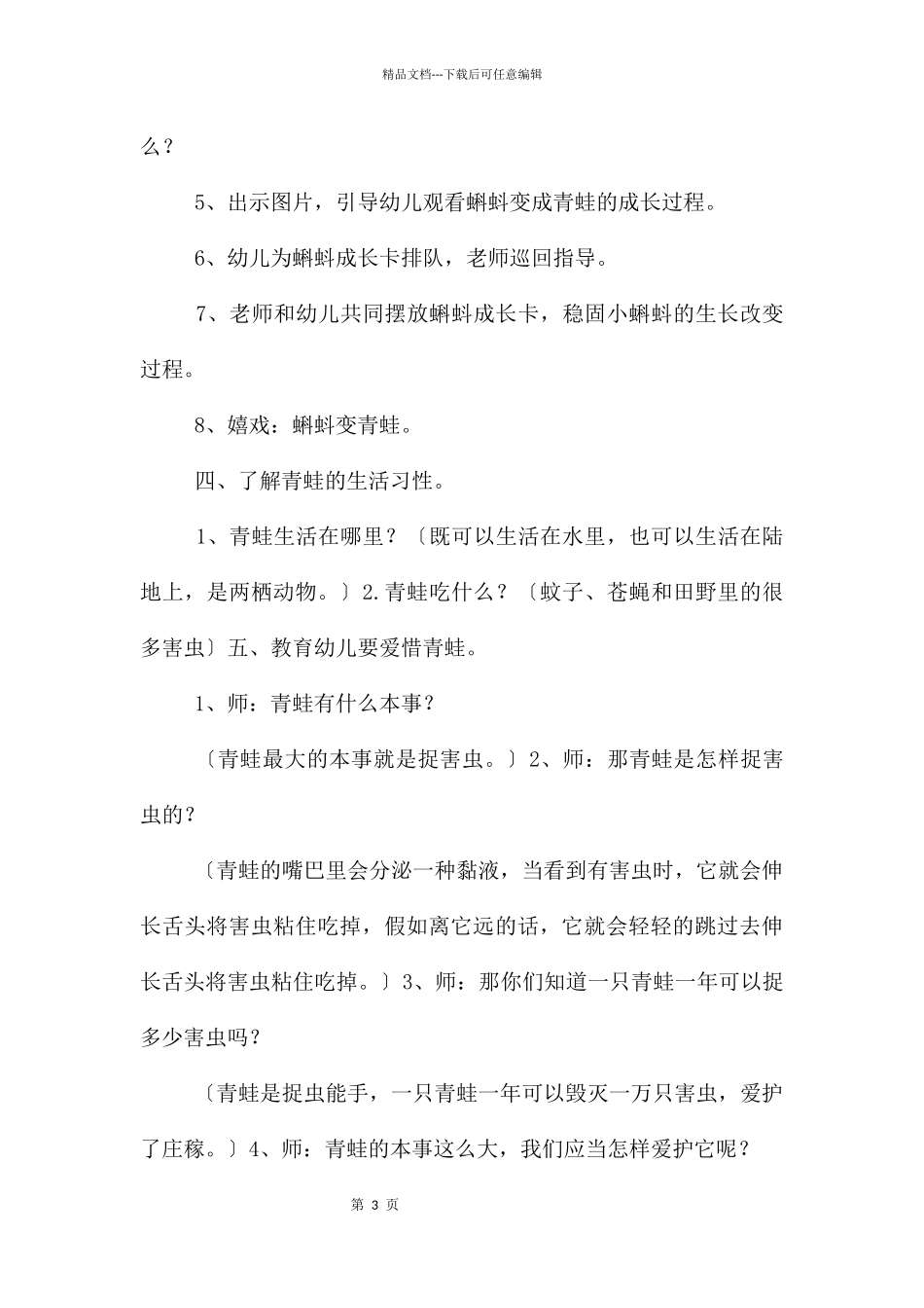 中班科学活动蝌蚪变青蛙教案反思_第3页