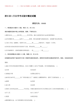 2025年浙江设计概论自考题