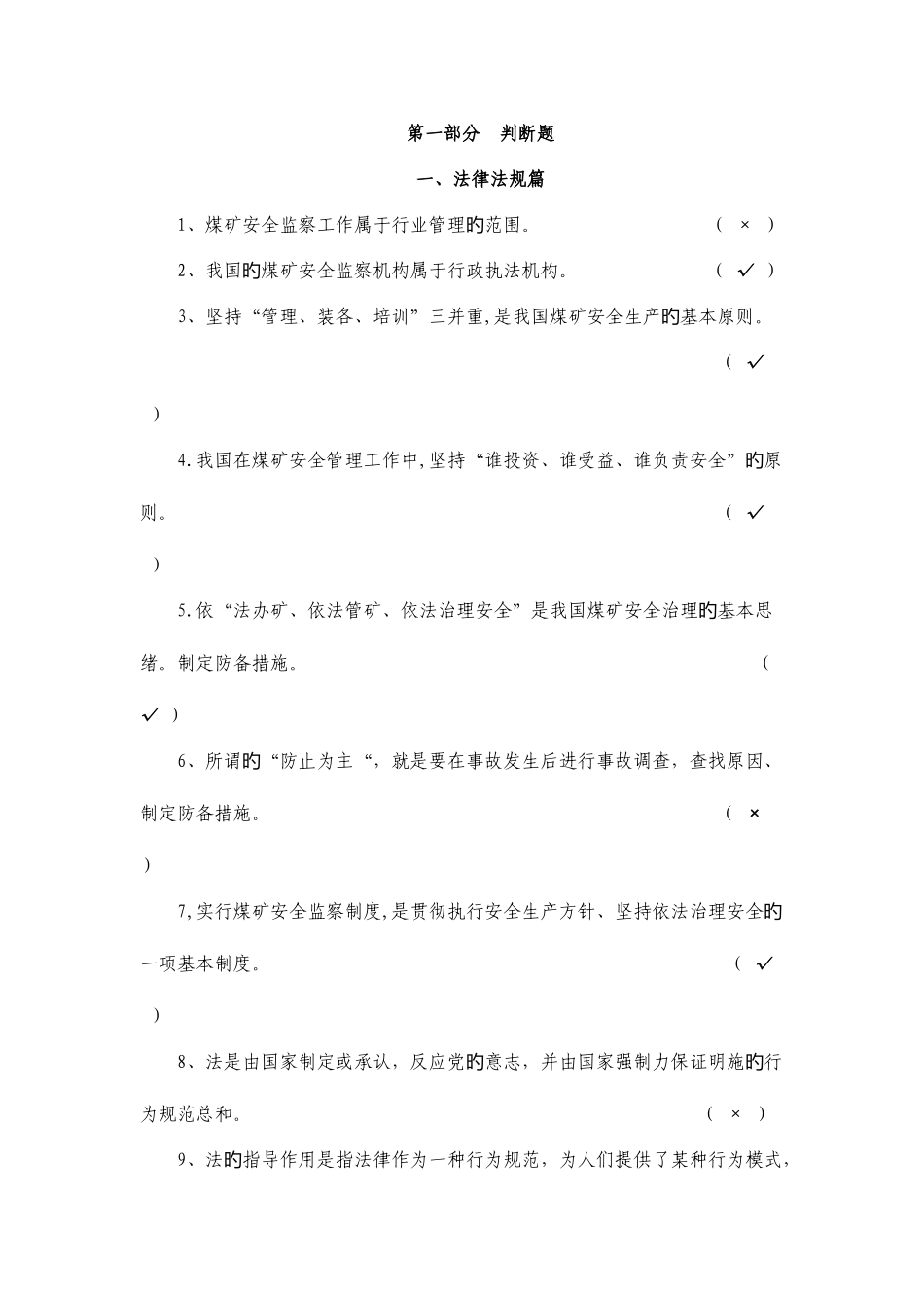 2025年煤矿安全生产知识竞赛题库_第1页