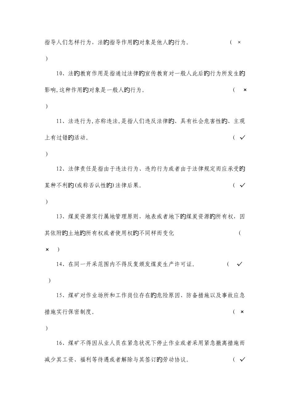 2025年煤矿安全生产知识竞赛题库_第2页