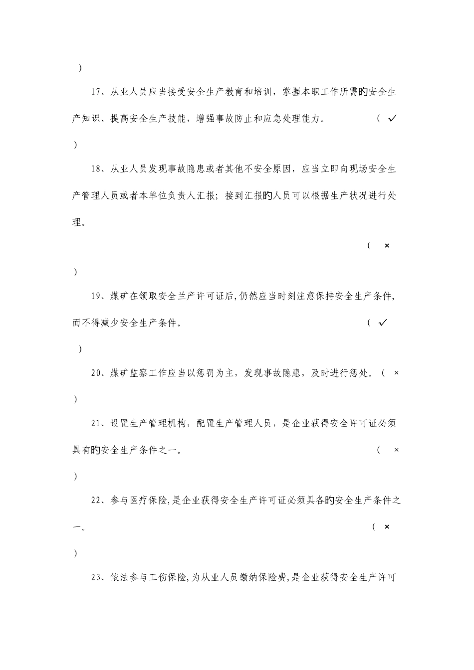 2025年煤矿安全生产知识竞赛题库_第3页