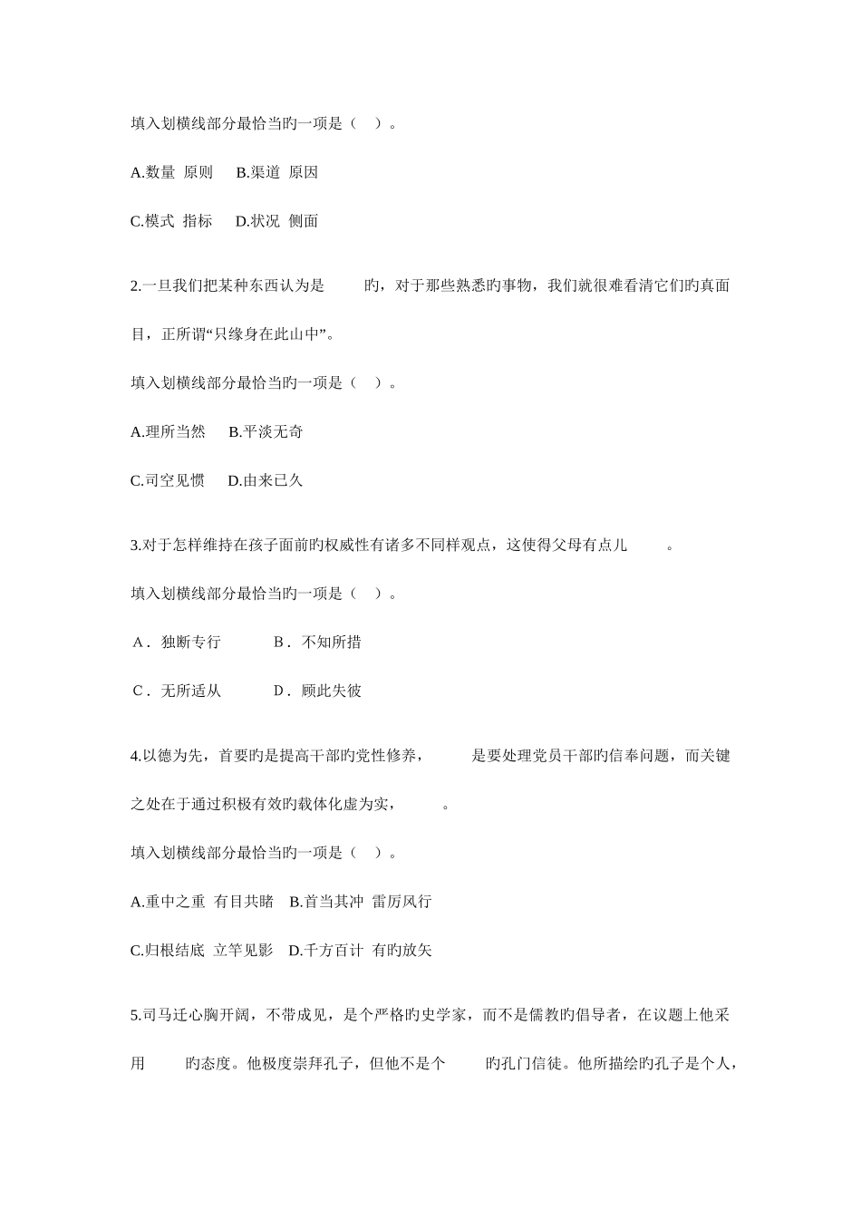 2025年湖南公务员考试行政职业能力测验模拟试卷及答案详解_第2页