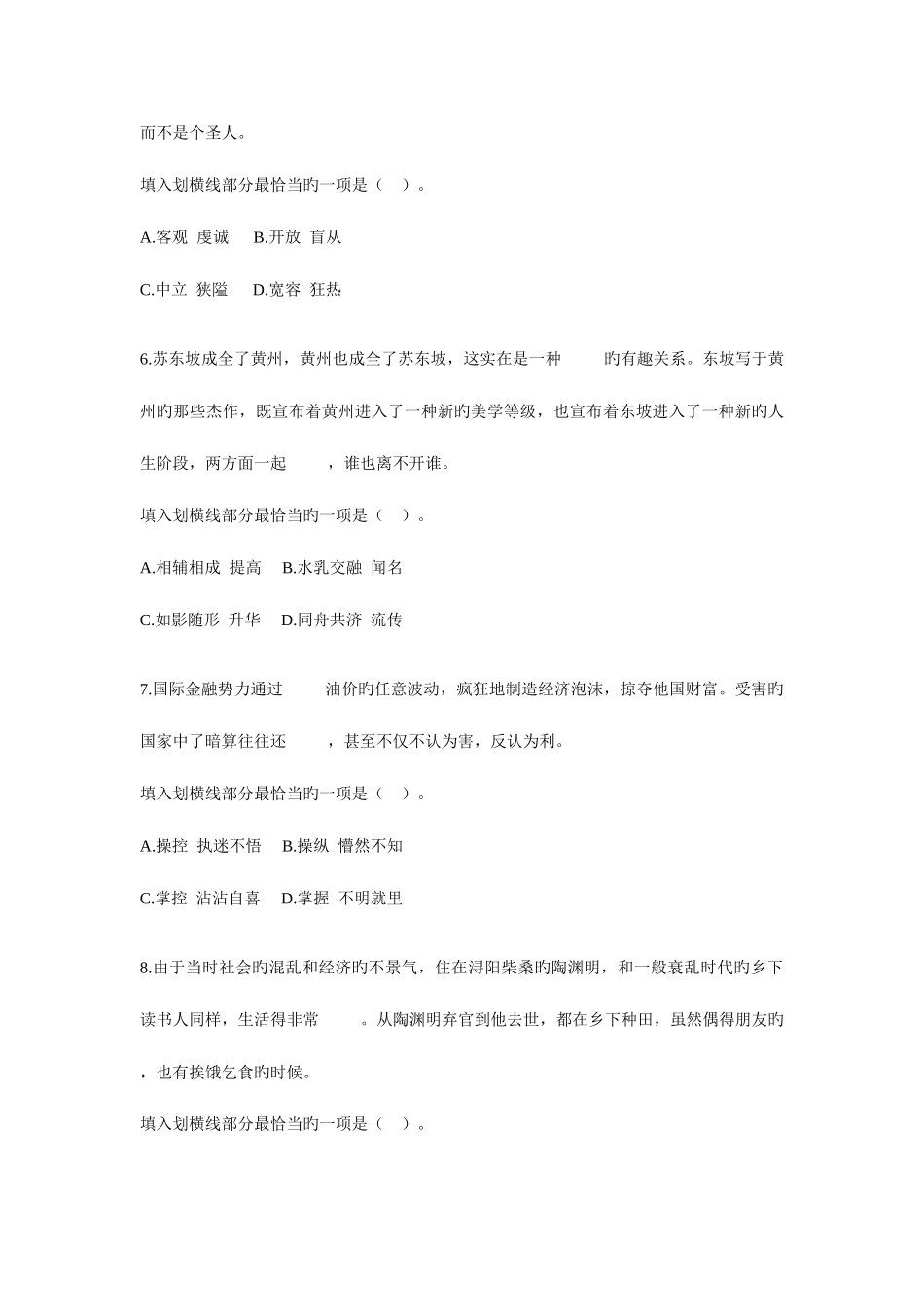 2025年湖南公务员考试行政职业能力测验模拟试卷及答案详解_第3页