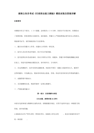 2025年湖南公务员考试行政职业能力测验模拟试卷及答案详解