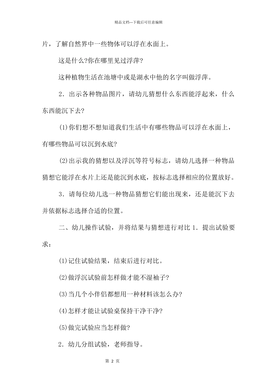 中班科学浮力教案反思_第2页