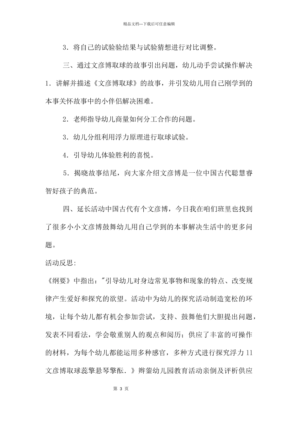 中班科学浮力教案反思_第3页