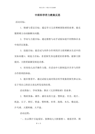 中班科学浮力教案反思