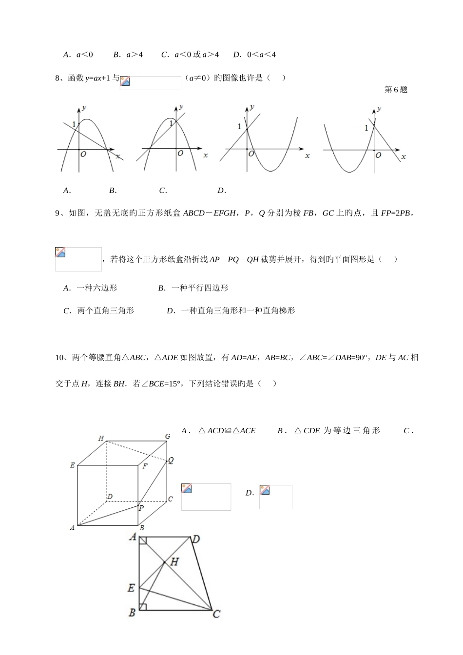 2025年浙师大附中直升班招生考试数学含参考答案版_第2页