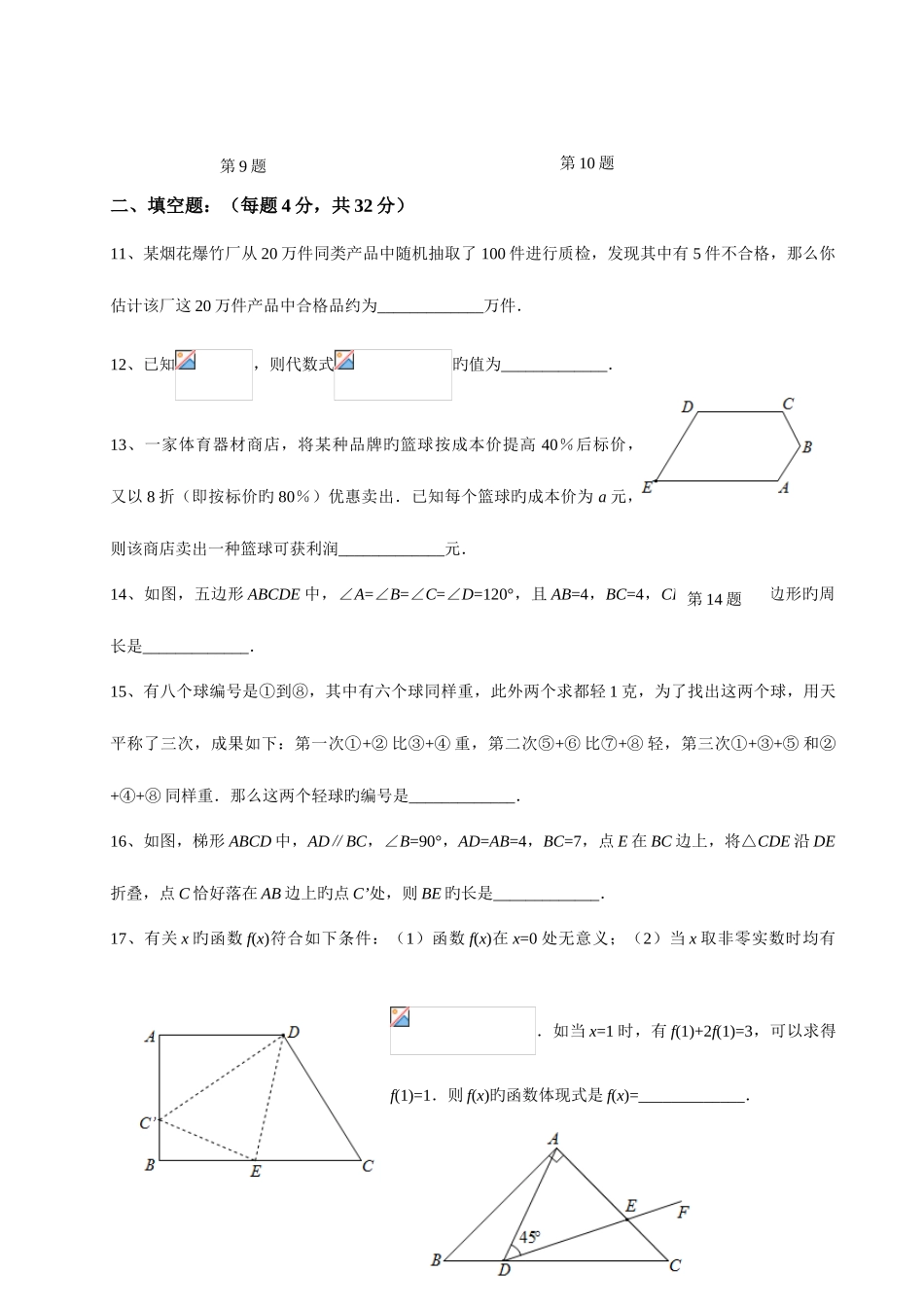 2025年浙师大附中直升班招生考试数学含参考答案版_第3页