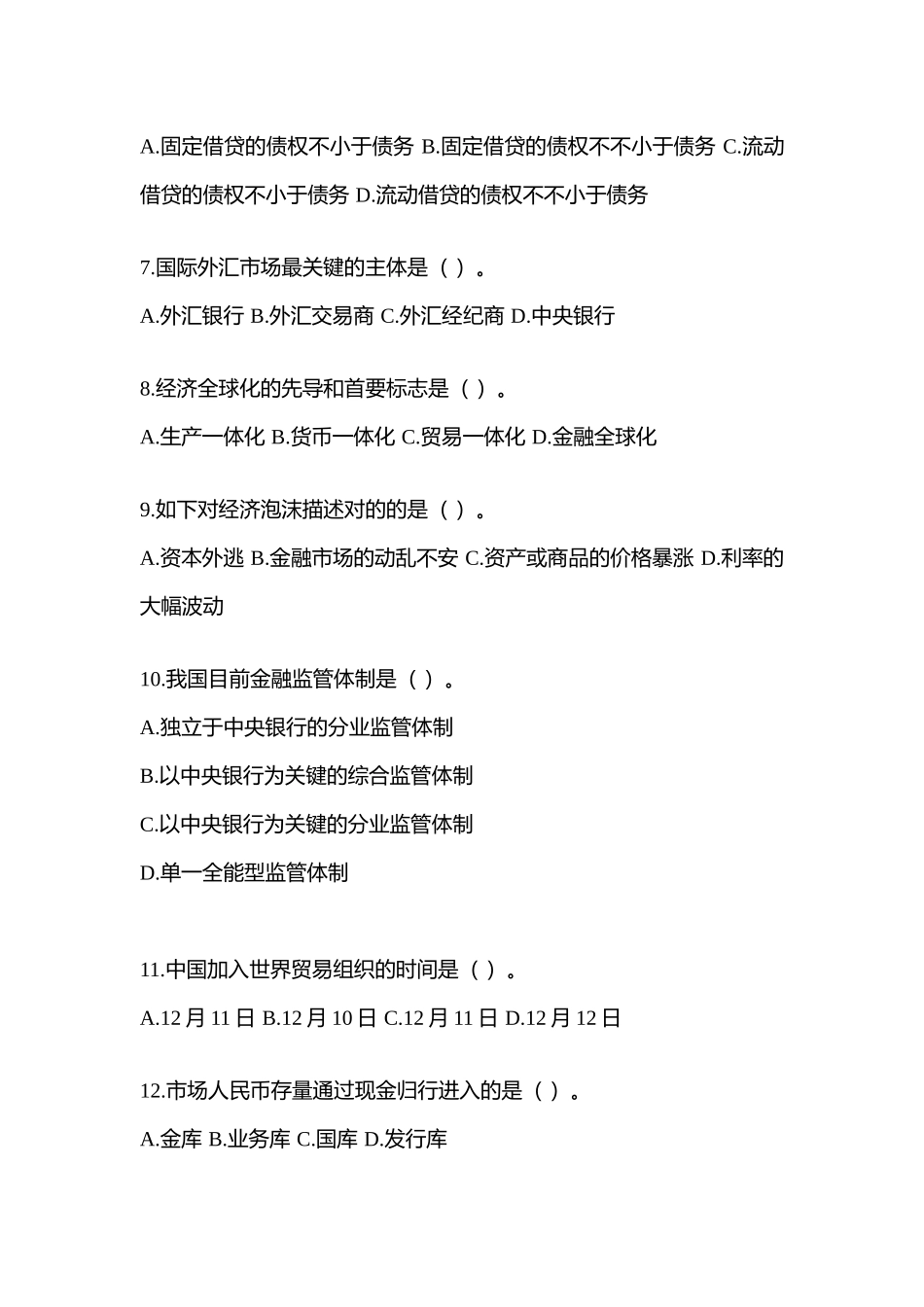 2025年甘肃省电大金融学原货币银行学网上测试考试含答案_第2页