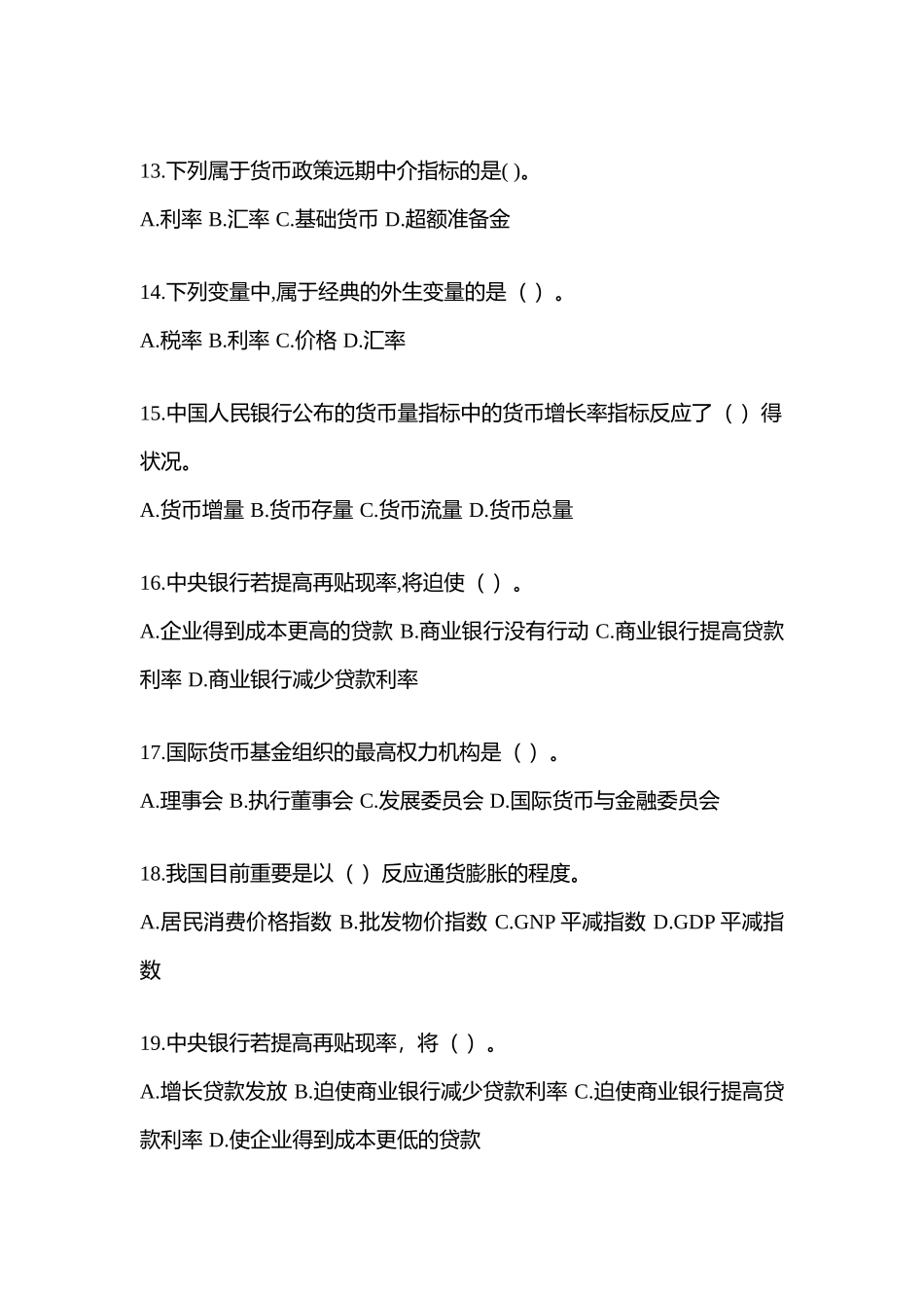 2025年甘肃省电大金融学原货币银行学网上测试考试含答案_第3页
