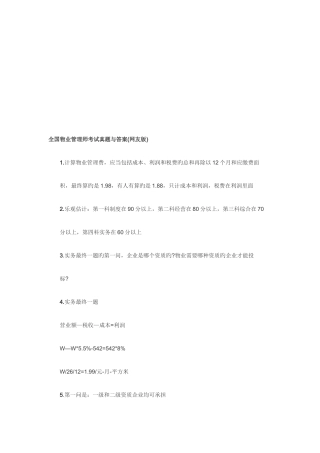 2025年物业管理师考试真题目与答案