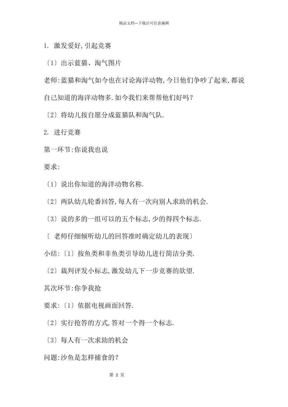 中班科学海洋知识大比拼教案反思_第2页