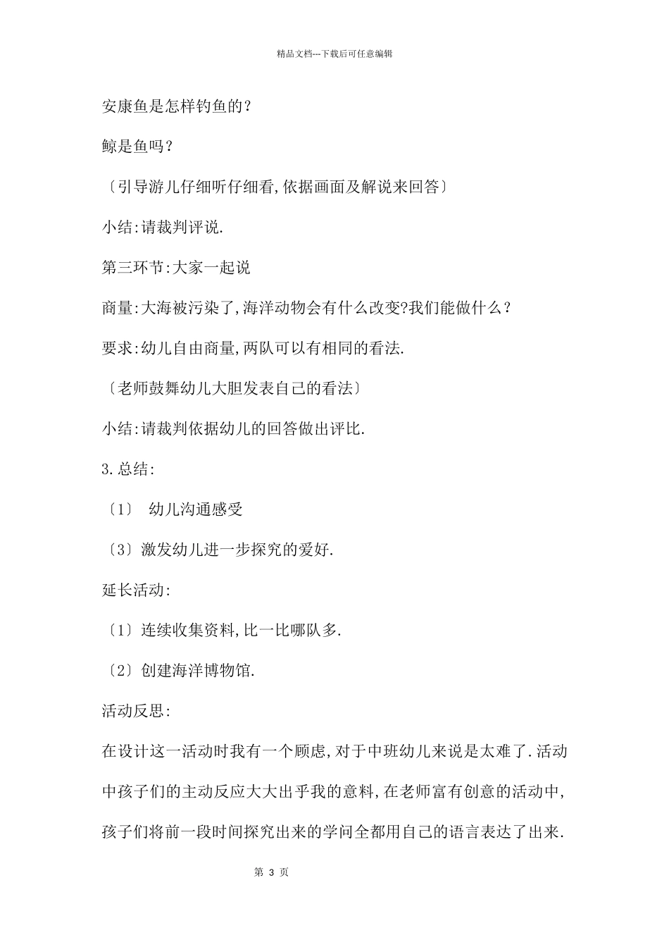 中班科学海洋知识大比拼教案反思_第3页