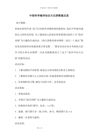 中班科学海洋知识大比拼教案反思
