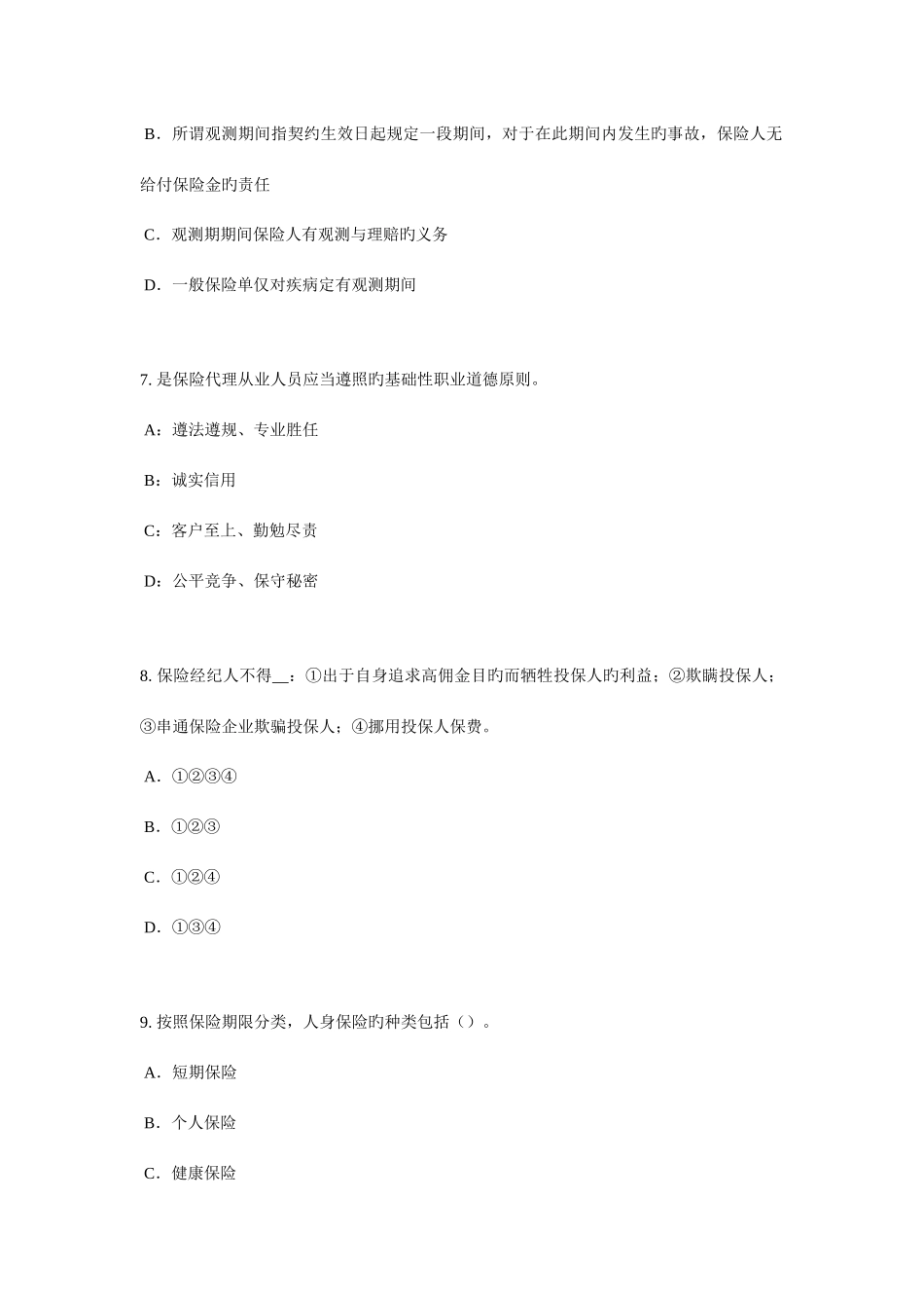 2025年河南省保险推销员考试试题_第3页