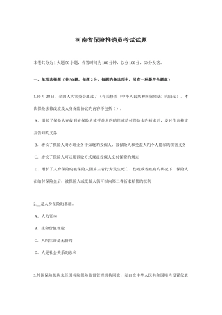 2025年河南省保险推销员考试试题