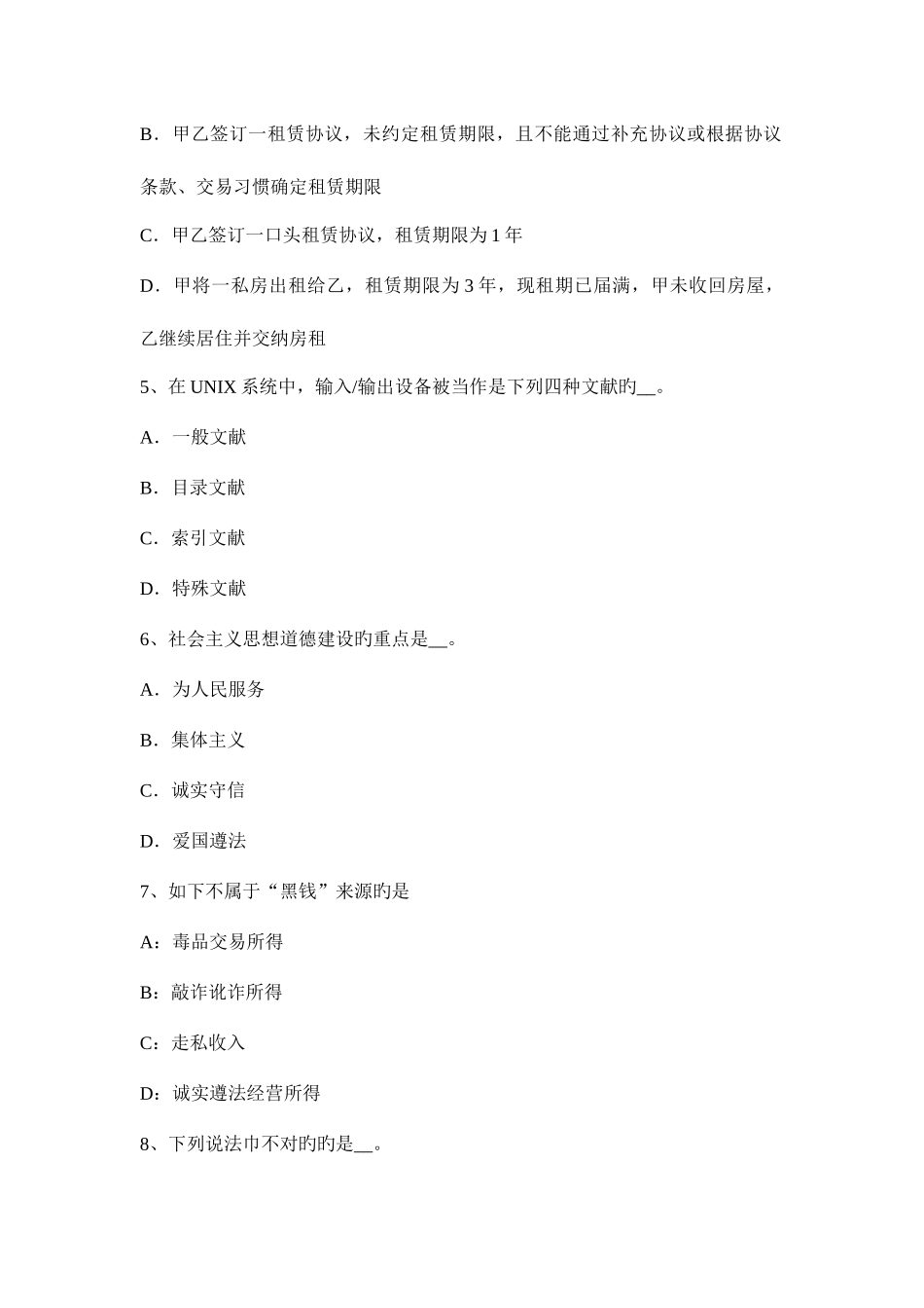 2025年河北省选调生招聘考试公基知识碱的知识考试试题_第2页