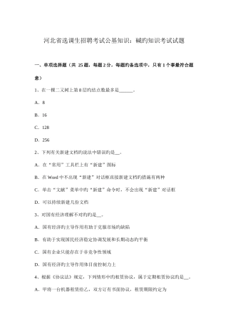 2025年河北省选调生招聘考试公基知识碱的知识考试试题