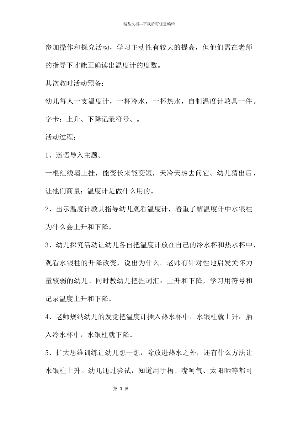 中班科学温度计和温度测量教案反思_第3页