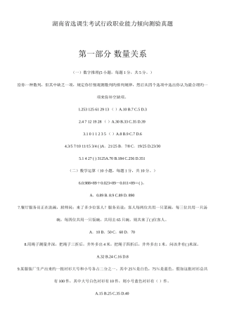 2025年湖南省选调生考试行政职业能力倾向测验真题