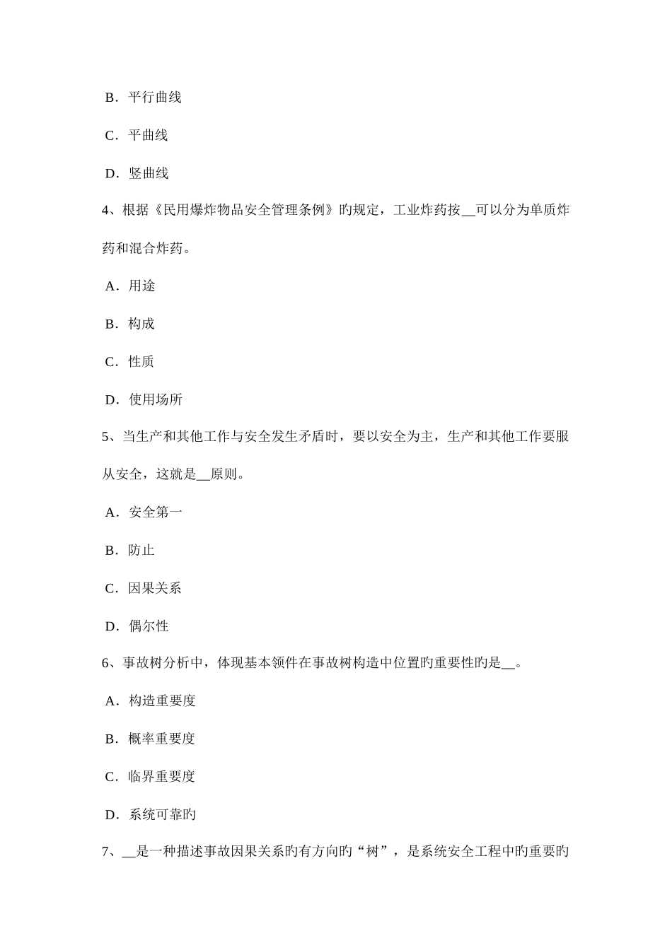 2025年海南省上半年安全工程师安全生产法火灾应急预案考试题_第2页