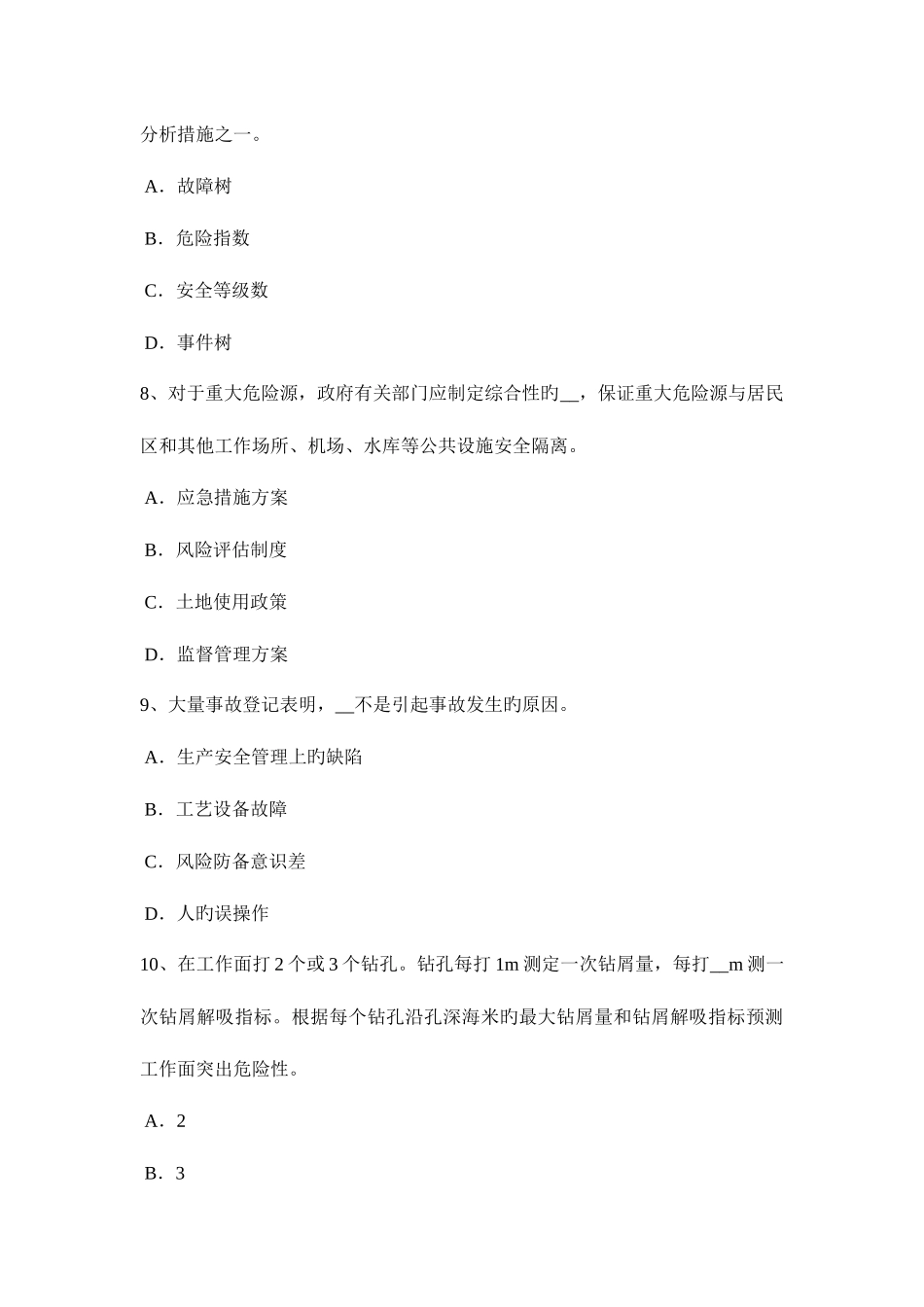2025年海南省上半年安全工程师安全生产法火灾应急预案考试题_第3页