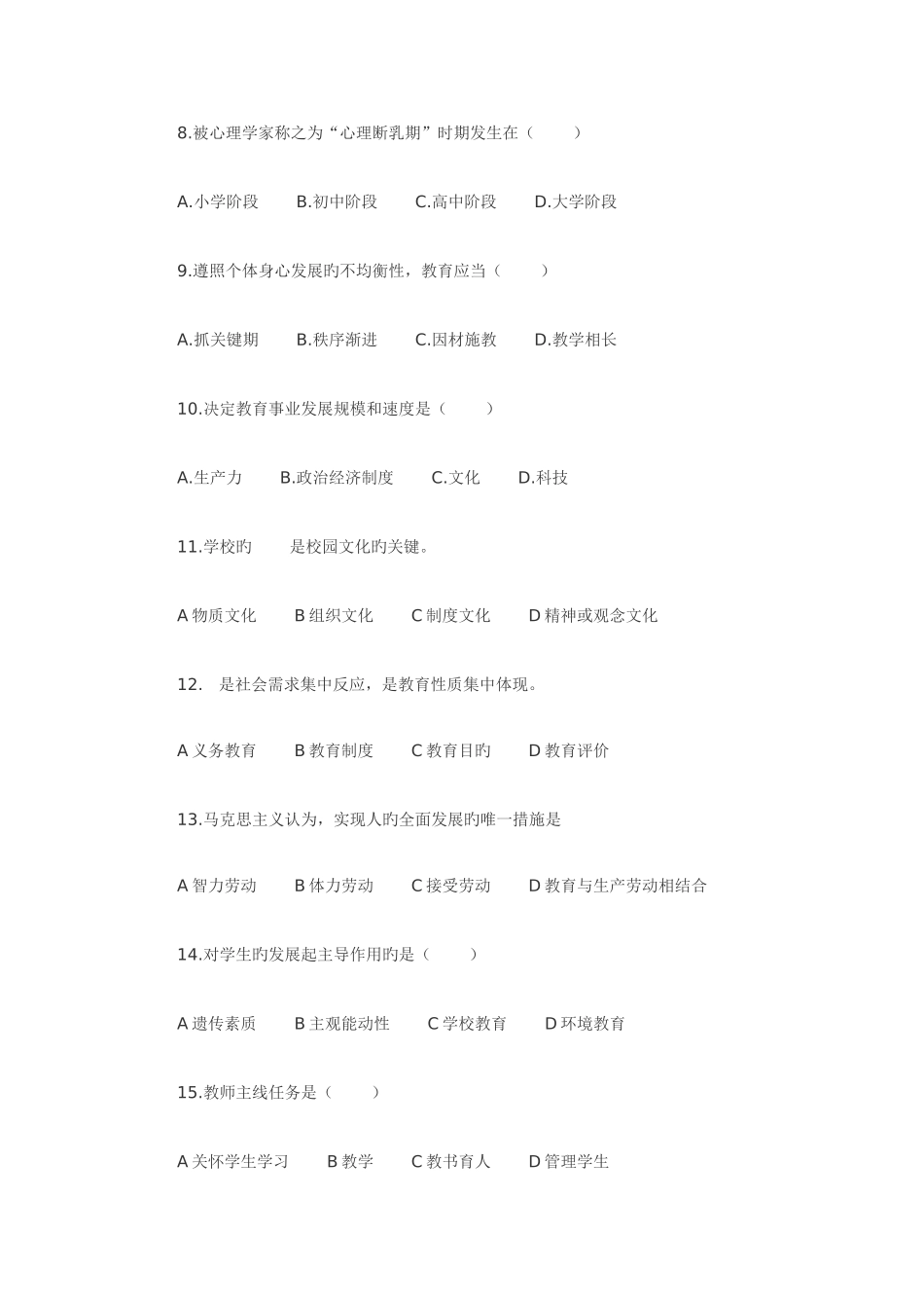 2025年江西省教师招聘考试教育综合理论真题及答案解析_第2页