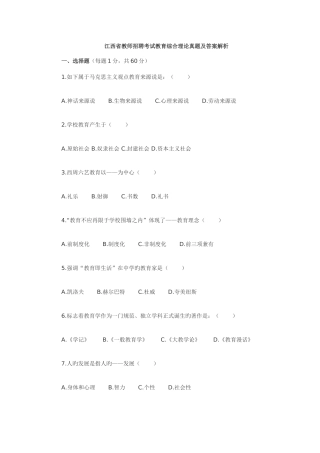 2025年江西省教师招聘考试教育综合理论真题及答案解析